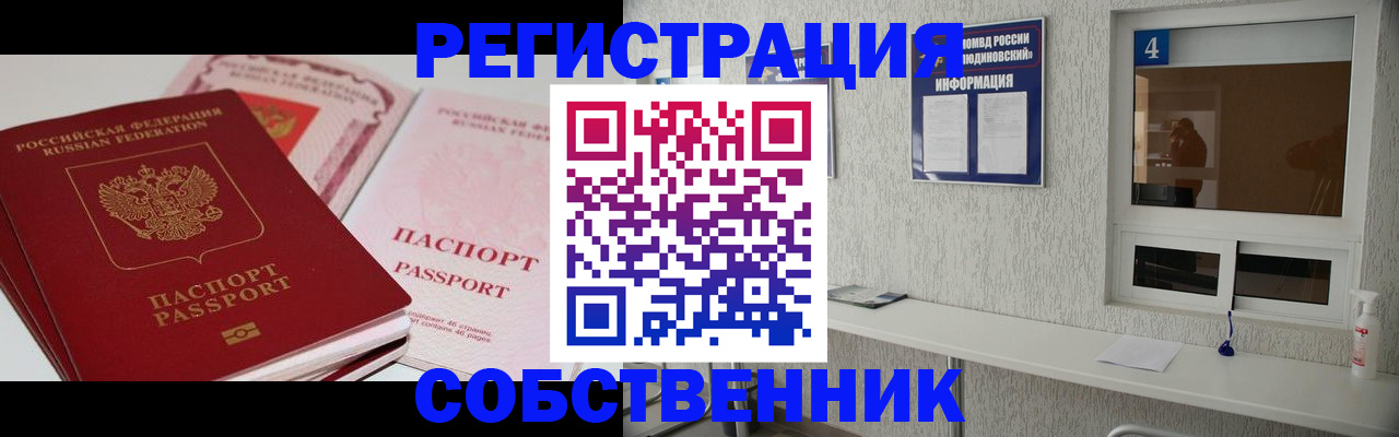 где прописаться в Новосибирске