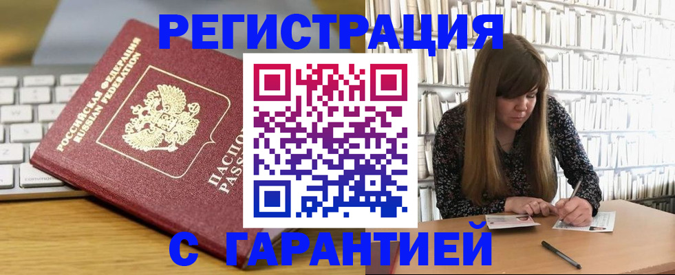прописка в квартире в Новосибирске