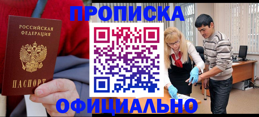 прописка от собственника в Новосибирске