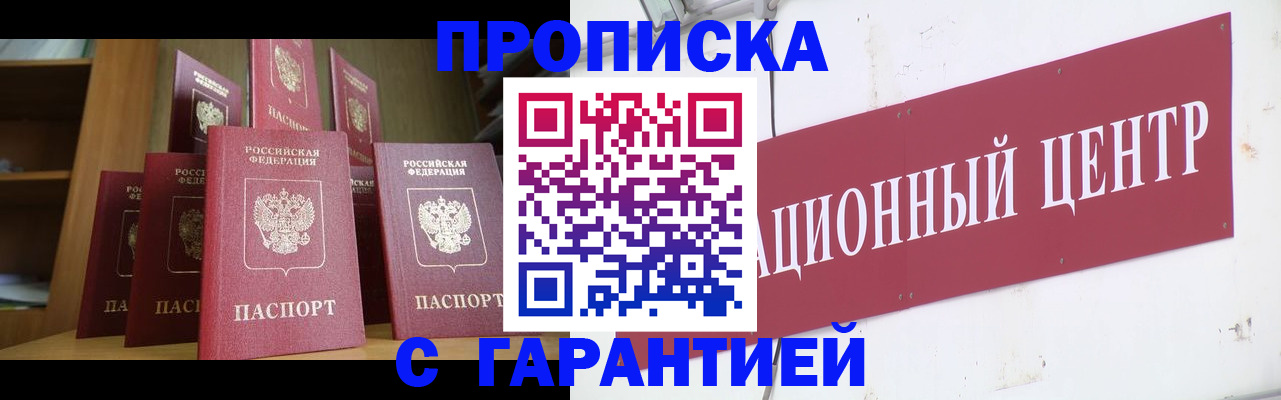временная регистрация недорого в Новосибирске