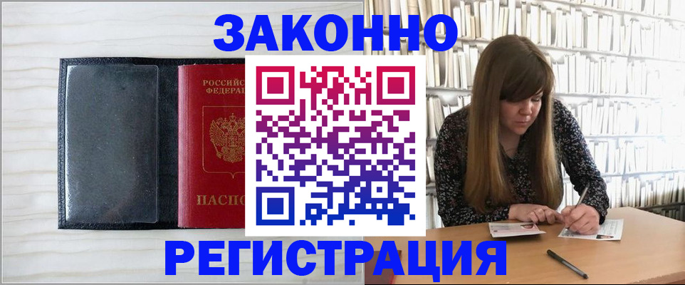 прописка в квартире в Новосибирске