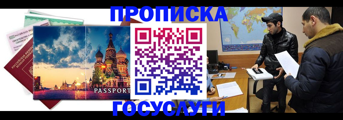 временная регистрация надежно в Новосибирске