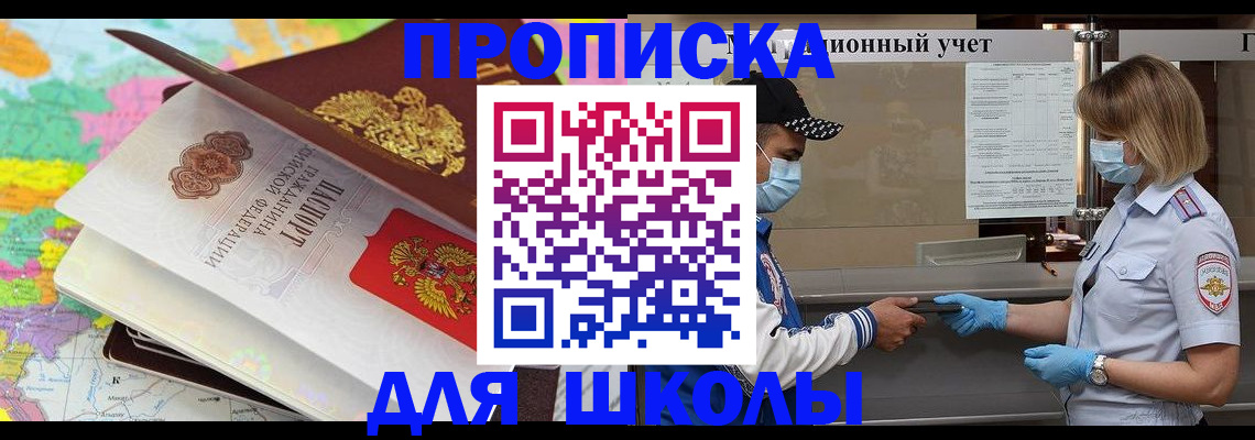 прописка для работы в Новосибирске