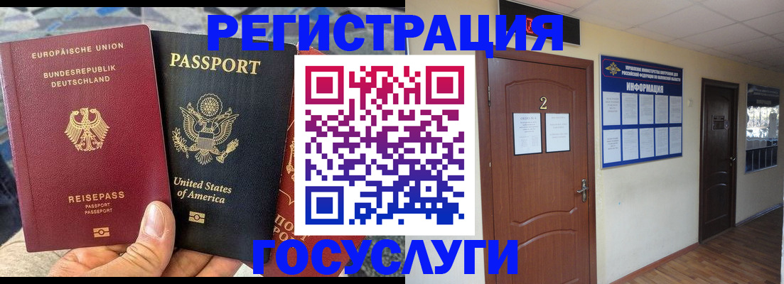 временная регистрация купить в Новосибирске