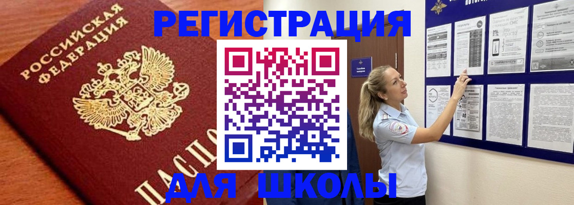 прописка ребенка в Новосибирске